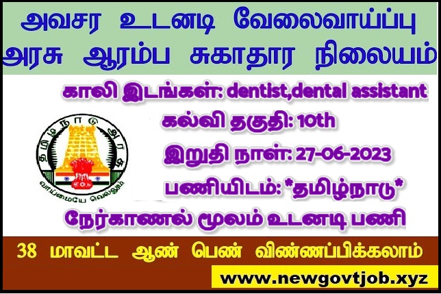 DHS Tiruvannamalai Recruitment 2023 Apply Dental Assistant Dentist