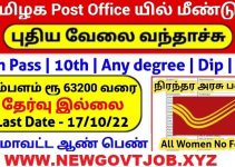 India Post Chennai Recruitment 2022 @ Apply For Skilled Artisans Jobs, 8th Candidates Can Apply!