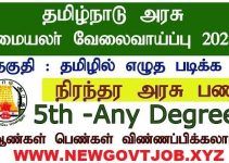 Thoothukudi Medical College Announcement 2022 @ Apply For 11 Cook Posts