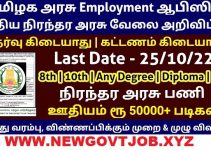 TN District Skill Training Office Recruitment 2022 @ 8th Pass to Any Degree | Apply Office Assistant Posts