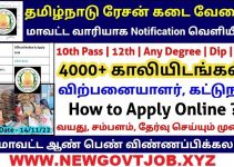 Tamilnadu Ration Shop Recruitment 2022 @ Apply 4000 Salesman and Packers Posts
