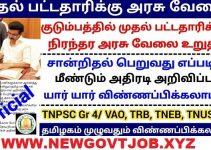 How to Apply First Graduate Certificate in Tamilnadu ?
