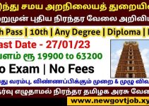 Thiruchendur Murugan Temple Recruitment 2023- Apply Thavil, Nathaswaram Post