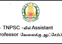 Tamil Nadu Public Service Commission (TNPSC) Recruitment 2023- Apply Assistant Professor Post