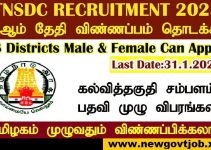 Tamil Nadu Skill Development Corporation (TNSDC) Recruitment 2023- Apply Associate Post