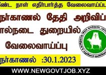 Tamil Nadu Veterinary and Animal Sciences University (TANUVAS) Recruitment 2023- Apply Project Associate & Skilled Labour Post