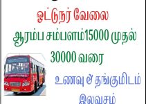 Tamilnadu Bus Driver Recruitment 2023- Apply Driver Post