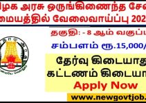 OSC, Erode Recruitment 2023- Apply Security, Multipurpose Assistant Post