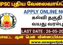 TNPSC Recruitment 2023- Apply JSO Post