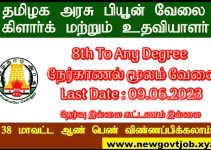 Anna University Recruitment 2023- Apply Clerical Assistant & Driver Post