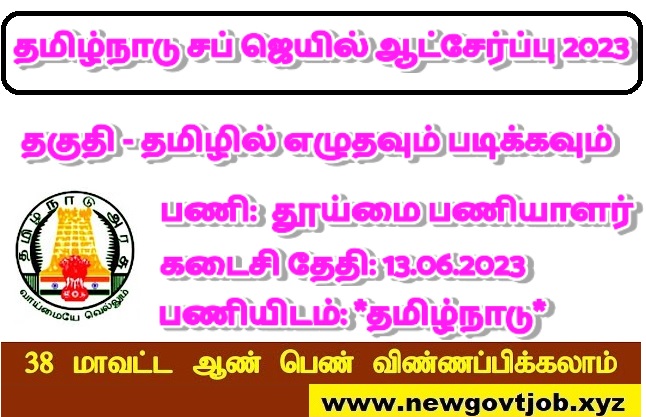 Ariyalur & Jayankondam Sub Jail Recruitment 2023- Apply Cleanliness ...