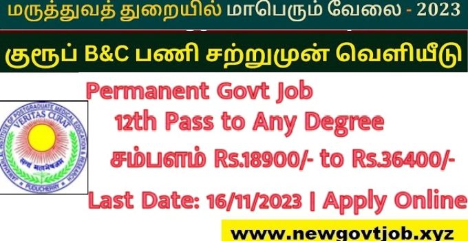 JIPMER Recruitment 2023- Apply Group A,B & C Post - New Govt Job