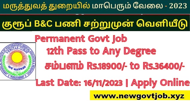 JIPMER Recruitment 2023- Apply Group A,B & C Post - New Govt Job