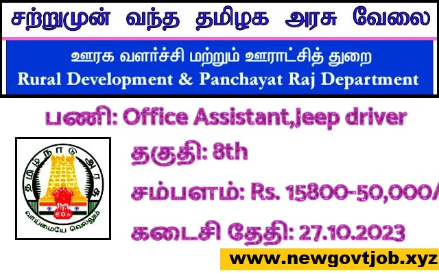 Rural Development And Panchayat Raj Department(TNRD) Recruitment 2023 ...