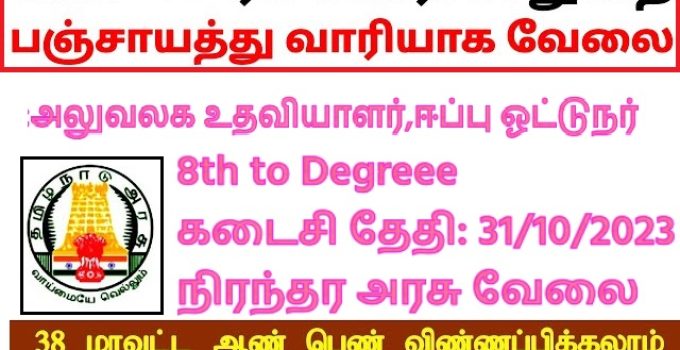 TN Govt Ramanathapuram Recruitment 2023- Apply Watchman, Driver Post ...