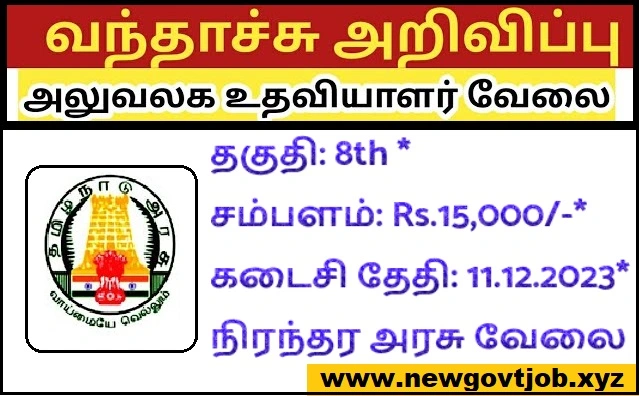 Latest Government Jobs in TN - Job Vacancies at DRDA Tiruvarur ...