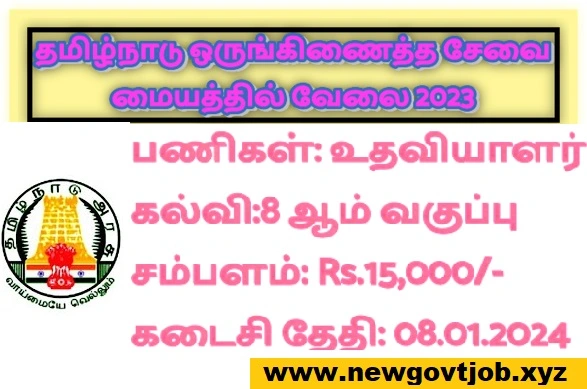 Tamil Nadu Integrated Service Centre Recruitment 2024 Apply Case   Tamil Nadu Integrated Service Centre Recruitment 2024 Apply Case Worker  Helper Post.webp