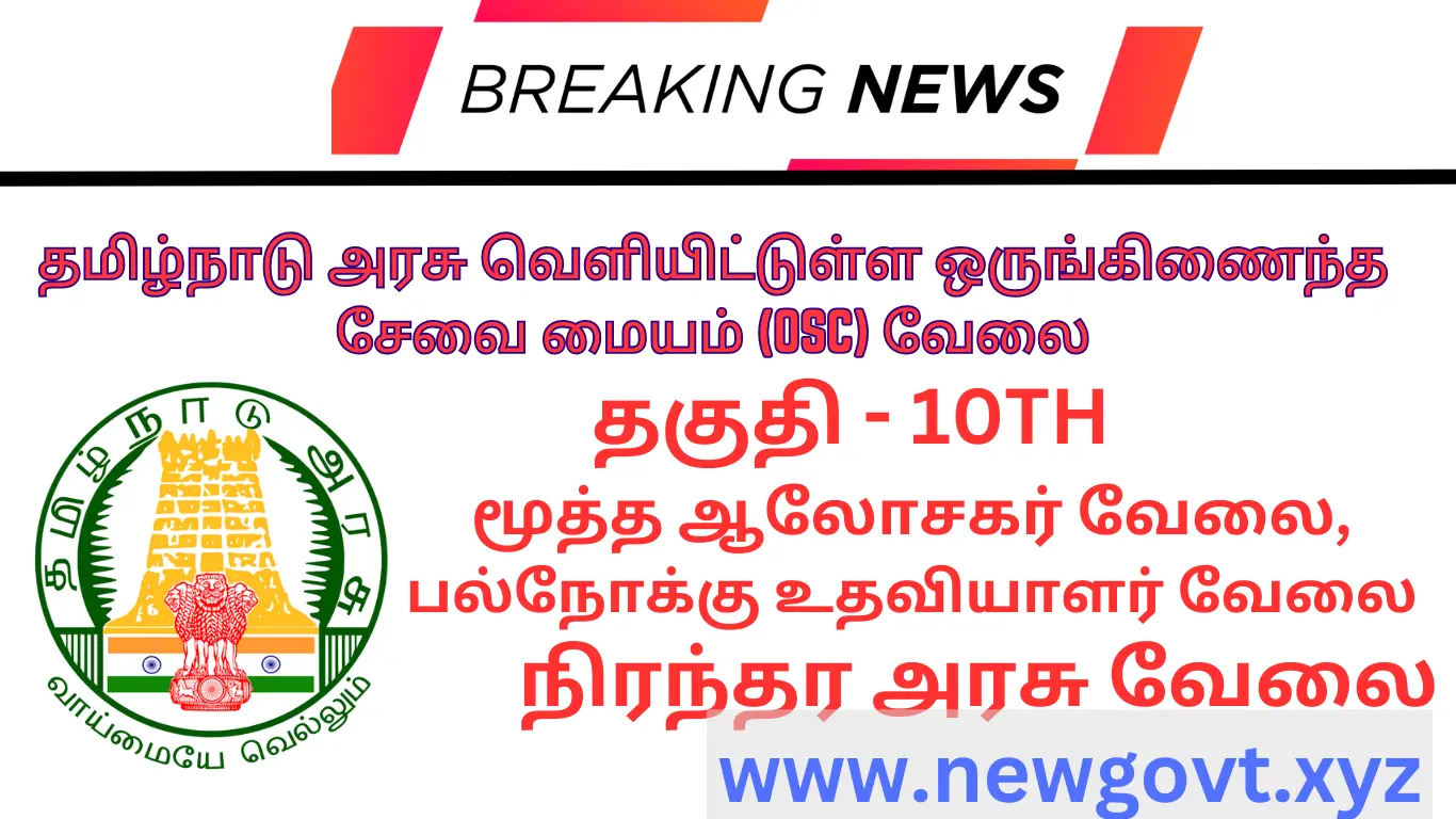 TN TRB Recruitment 2024 Apply Secondary Grade Teachers (SGT) Post