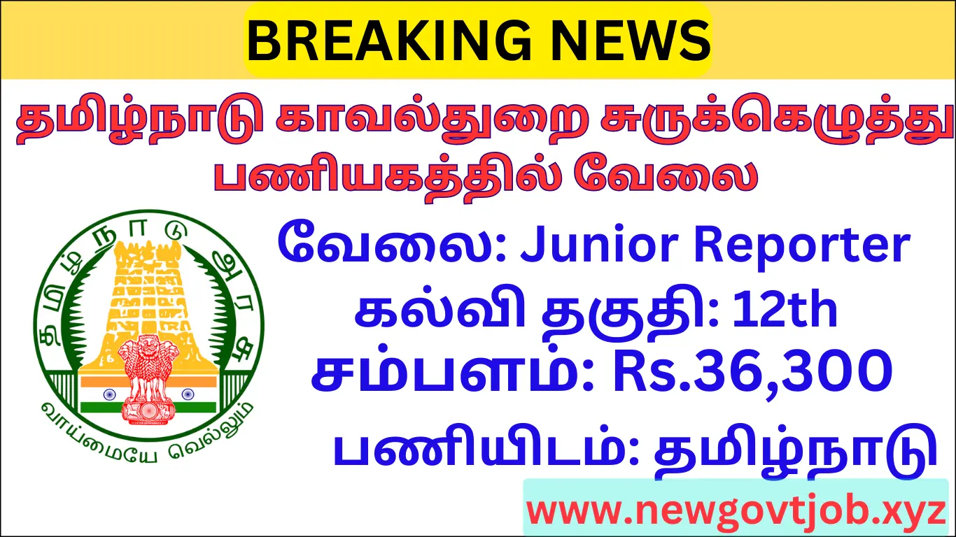 Tamil Nadu Police Shorthand Bureau Recruitment 2024 Apply Junior