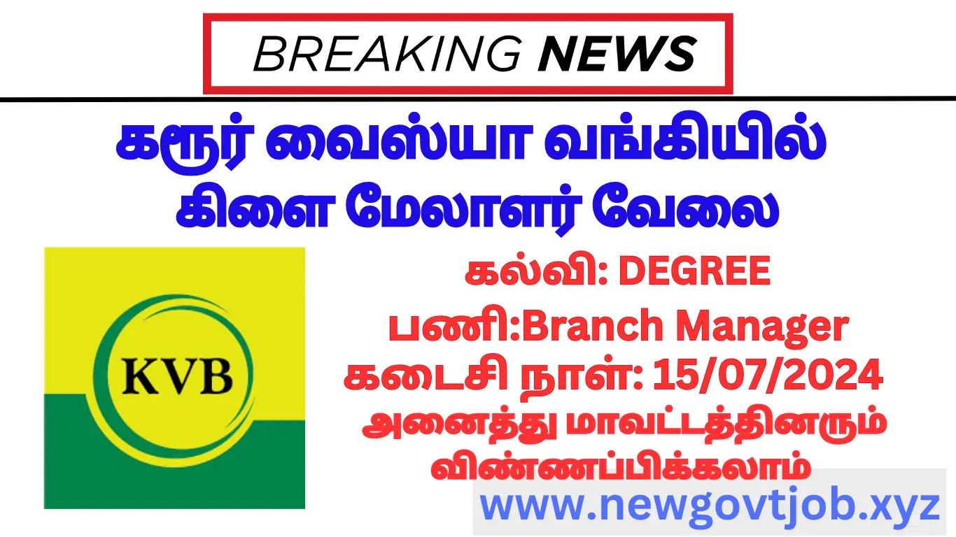 Karur Vysya Bank Recruitment 2024- Apply Branch Manager Post - New Govt Job