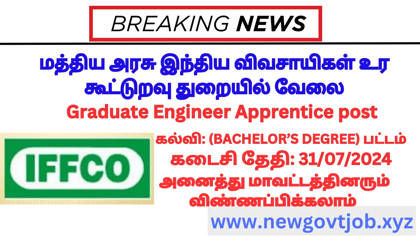 IFFCO Recruitment 2024 Apply Apprentice Training Post New Govt Job