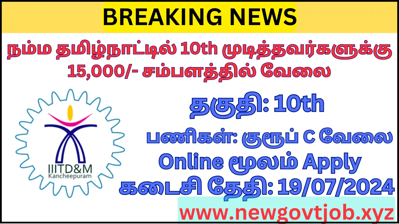 IIITDM Kancheepuram Recruitment 2024- Apply Wireman Post - New Govt Job